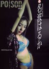 g͂邩 ʐ^W uPOISON Vol.2v