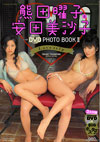 Fcjq/cq ʐ^W uDVD PHOTO BOOK 2 `Love Trip`v