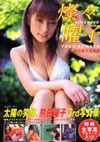 Fcjq ʐ^W uWXjq `SUN 3 YOKO`v