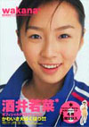  ʐ^W uwakana* `؃ItBVPHOTOubN`v