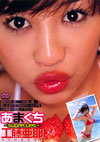 H u܂ `SUGER LIPS`v