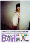  uB.girl PART.1 `ʂ̃{f[W ! `v