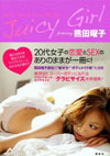 Fcjq uJuicy Girlv