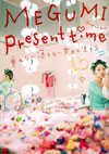 MEGUMI uPresent time `ȂȂq̐`v