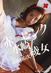 舻 ʐ^W uԁ~sNv