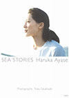 ͂邩 ʐ^W uSEA STORIES Haruka Ayasev