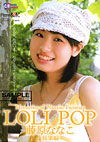 ȂȂ uLOLI POP `ȂȂWҁ`v
